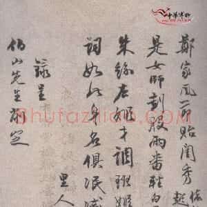 清代 吴熙载行书《致伯山诗函》