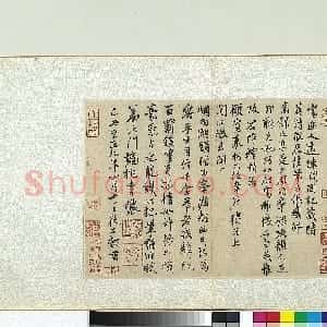 元代 张雨行书《上闲止诗卷》