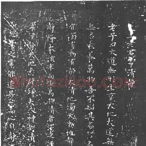 唐代 柳公权楷书《太上老君常清净经》