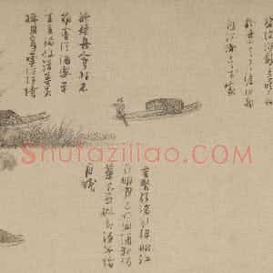 元代 吴镇行书《渔父图卷》
