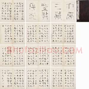 清代 王澍楷书《临褚遂良雁塔圣教序》