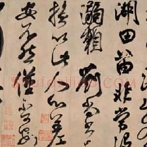 宋代 米芾草书《湖州帖》