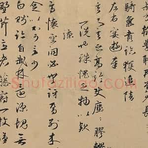 元代 王礼寔行书信札《骑气帖》