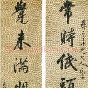 清代 黄自元行书《行书“常时觉来”七言联》