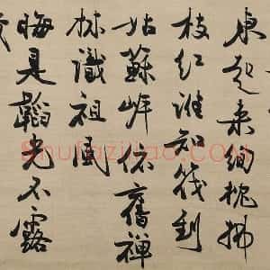 冯子振行书《与无隐元晦诗》