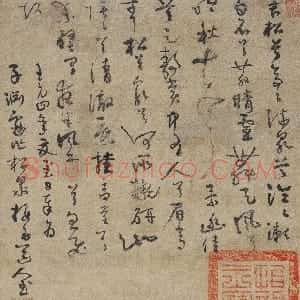 元代 吴镇草书《松泉图》