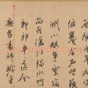 元代 冯子振行书《跋郭熙树色平远图卷》