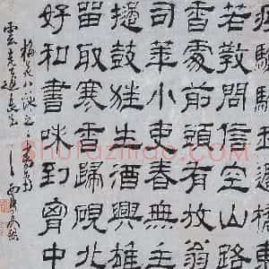 清代 高翔隶书《隶书咏梅诗轴》