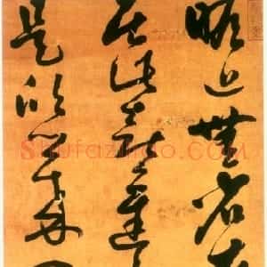 明代 王铎草书《节临王羲之瞻近帖》