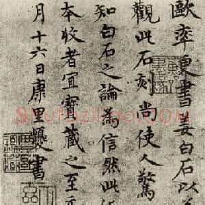 元代康里巎巎书法题跋两幅