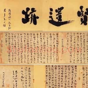 北宋欧阳修书法先贤遗迹《集古录跋》长卷欣赏