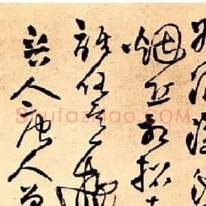 王铎草书欣赏《赠张抱一草书诗卷》
