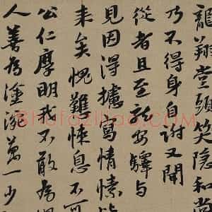 李孝光行书信札《发建业帖》
