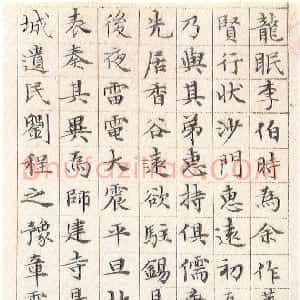明代 文徵明小楷《小楷莲社图记》