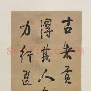 清代 何绍业行书《跋争座位帖、行书轴》