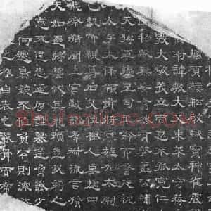 西晋隶书杨骏残志