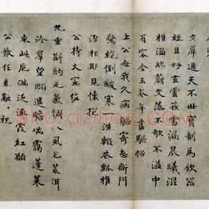 元代 周伯琦楷书《通犀饮卮诗帖》