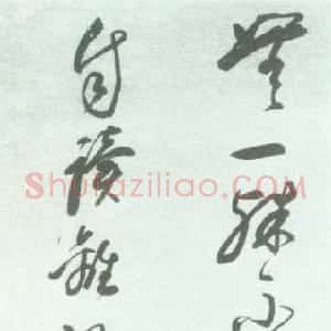 明代 释担当草书《五言诗轴》