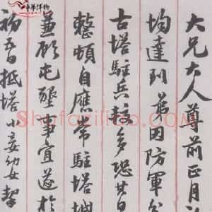清代 吴大澂行书《致大兄书札》
