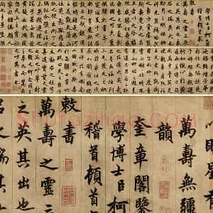 柯九思行楷书《老人星赋》卷