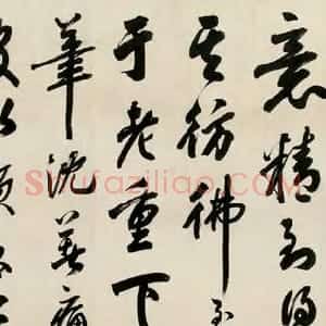 清代 黄自元行书《行书横幅》