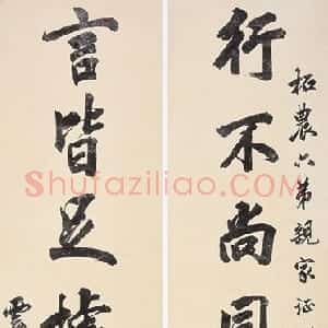 清代 陶澍行书《行书七言联》