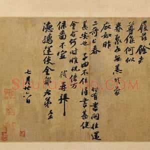 宋代 苏轼行书《春中帖》