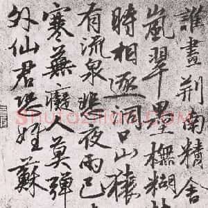 元代 张雨行书《谁画荆南精舍诗札》