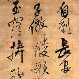 明代 王铎行草书《自作五律行草诗轴》