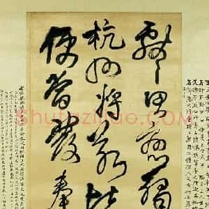 明代 王铎草书《临王献之草书轴》