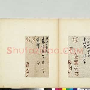 宋代 苏轼行书《尊丈帖》