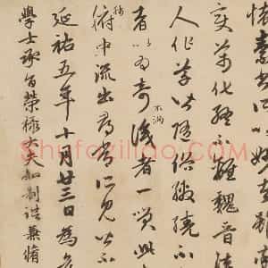 赵孟頫行书《题跋怀素论书帖》