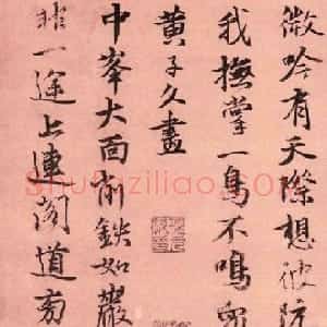 元代 张雨行书《自书杂诗册》