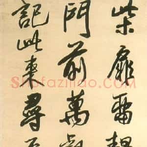 明代 王铎行书《行书五律轴》