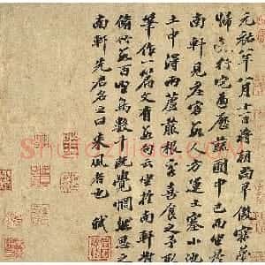 宋代 苏轼行书《南轩梦语帖》