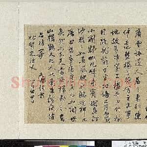 元代 张雨行书《澱湖社集尺牍》