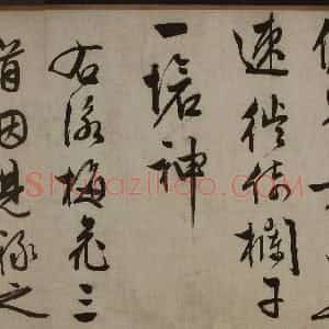明代 文徵明行书《自书梅花诗卷》