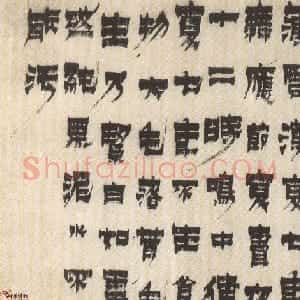 清代 金农漆书《漆书横幅》