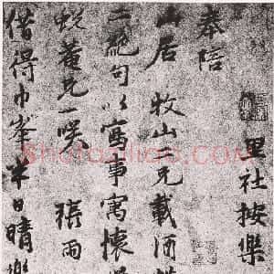 元代 张雨行书《发蜕庵诗札》