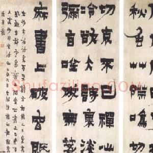 清代 金农隶书《隶书四条屏》