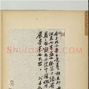 宋代 苏轼行书《令子帖》