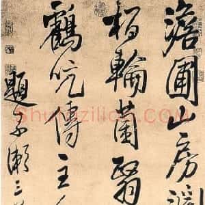 明代 王铎行书《行书立轴》
