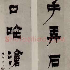 清代 金农漆书《漆书手弄口吟五言联》