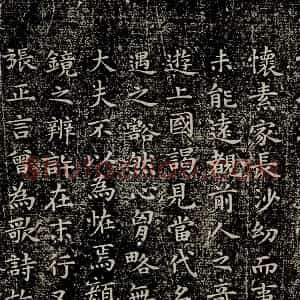 文彭小楷书《自叙帖释文》跋怀素自叙帖