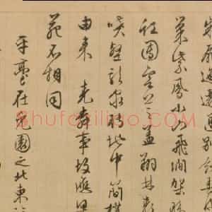 明代 文徵明行草书《西苑诗卷》