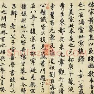 曾纡行楷书《题跋怀素自叙帖》