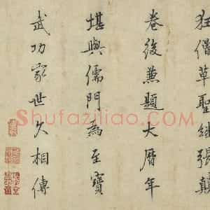 杜衍行楷书《题跋怀素自叙帖》