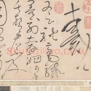 怀素《自叙帖》全卷