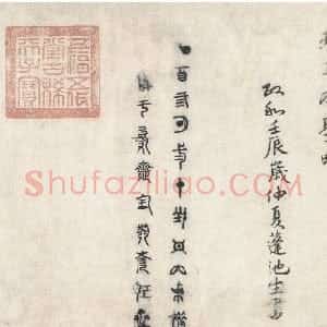 宋代 苏轼行楷书《三马图赞》