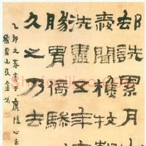 清代 金农隶书《隶书杂记》